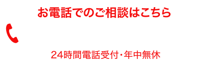 電話での相談045-595-9345